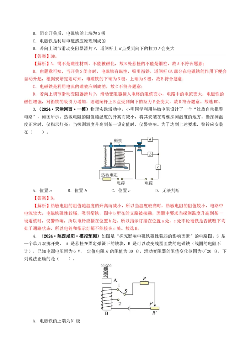 课时20.3电磁铁、电磁继电器（教师版）_初物_八年级上下册+九年级全一册物理_九年级物理全一册_讲义_2025版