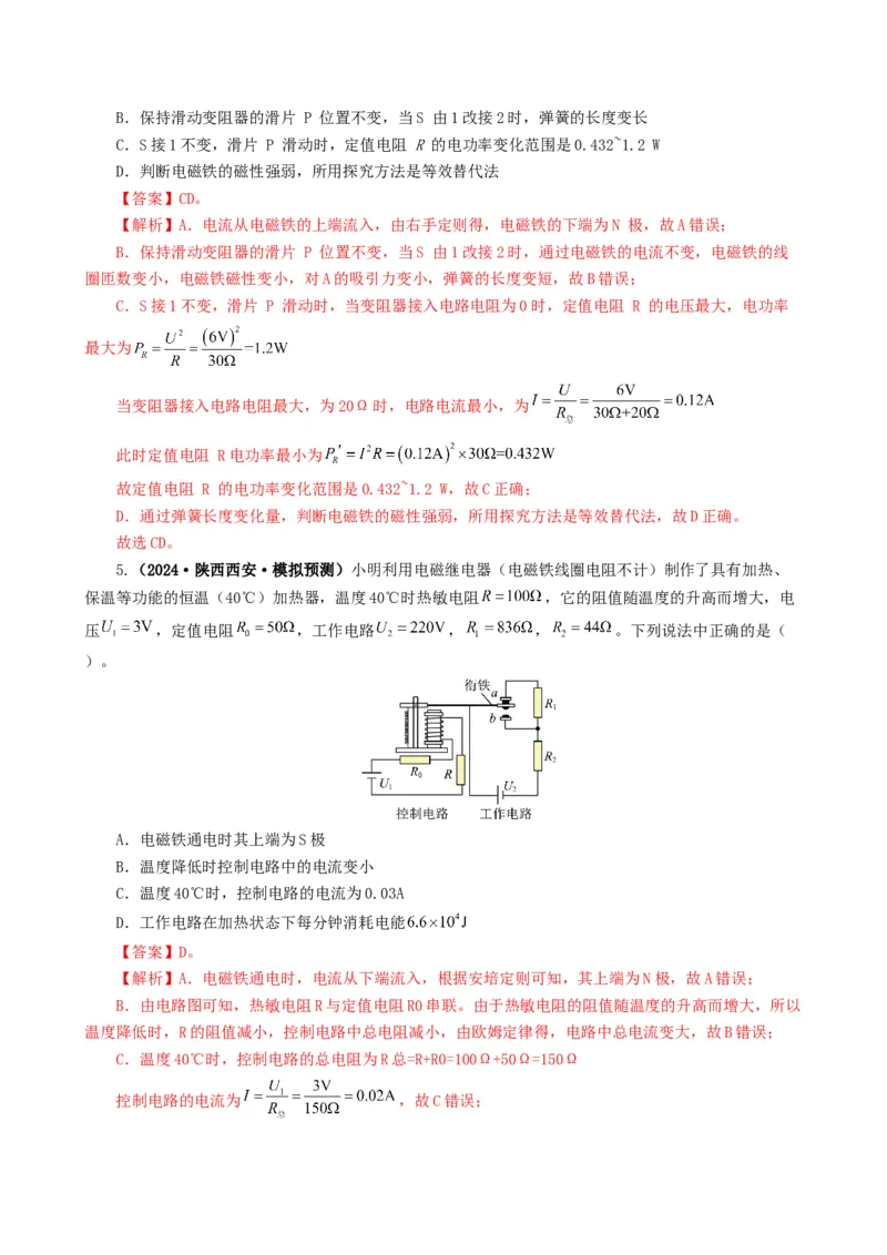 课时20.3电磁铁、电磁继电器（教师版）_初物_八年级上下册+九年级全一册物理_九年级物理全一册_讲义_2025版
