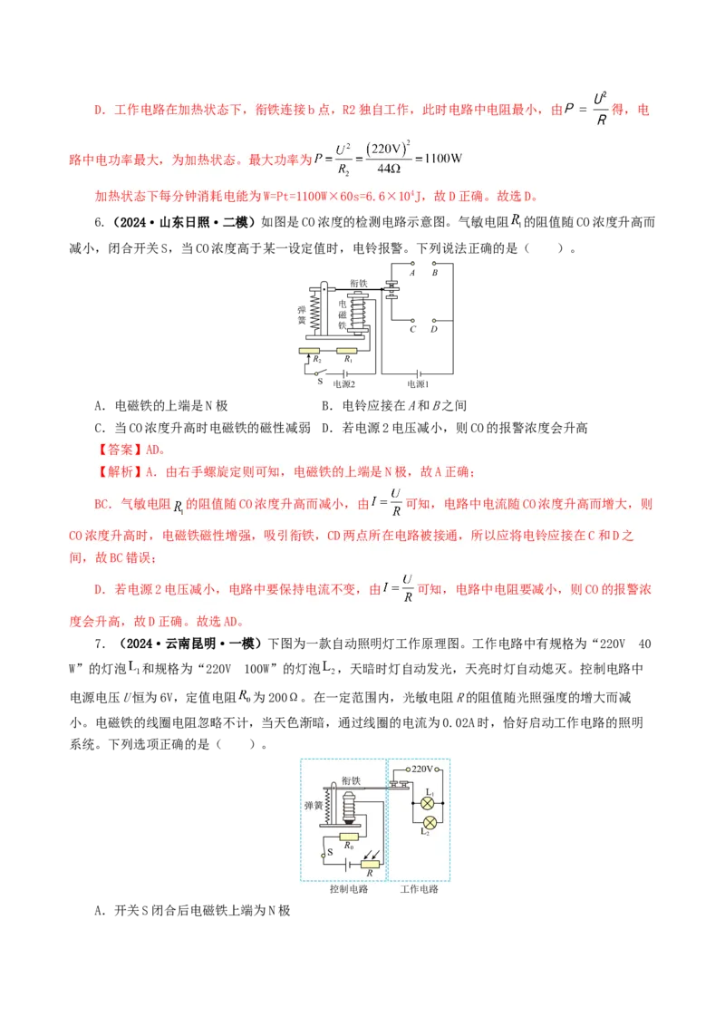 课时20.3电磁铁、电磁继电器（教师版）_初物_八年级上下册+九年级全一册物理_九年级物理全一册_讲义_2025版