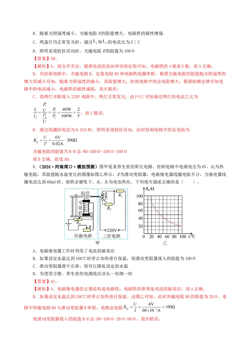 课时20.3电磁铁、电磁继电器（教师版）_初物_八年级上下册+九年级全一册物理_九年级物理全一册_讲义_2025版