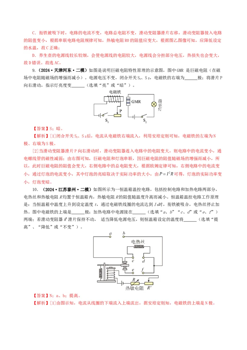 课时20.3电磁铁、电磁继电器（教师版）_初物_八年级上下册+九年级全一册物理_九年级物理全一册_讲义_2025版