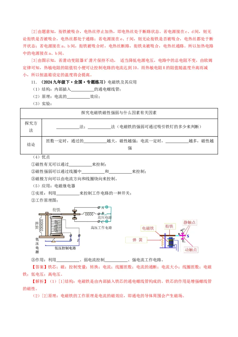 课时20.3电磁铁、电磁继电器（教师版）_初物_八年级上下册+九年级全一册物理_九年级物理全一册_讲义_2025版
