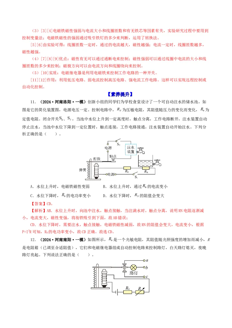 课时20.3电磁铁、电磁继电器（教师版）_初物_八年级上下册+九年级全一册物理_九年级物理全一册_讲义_2025版