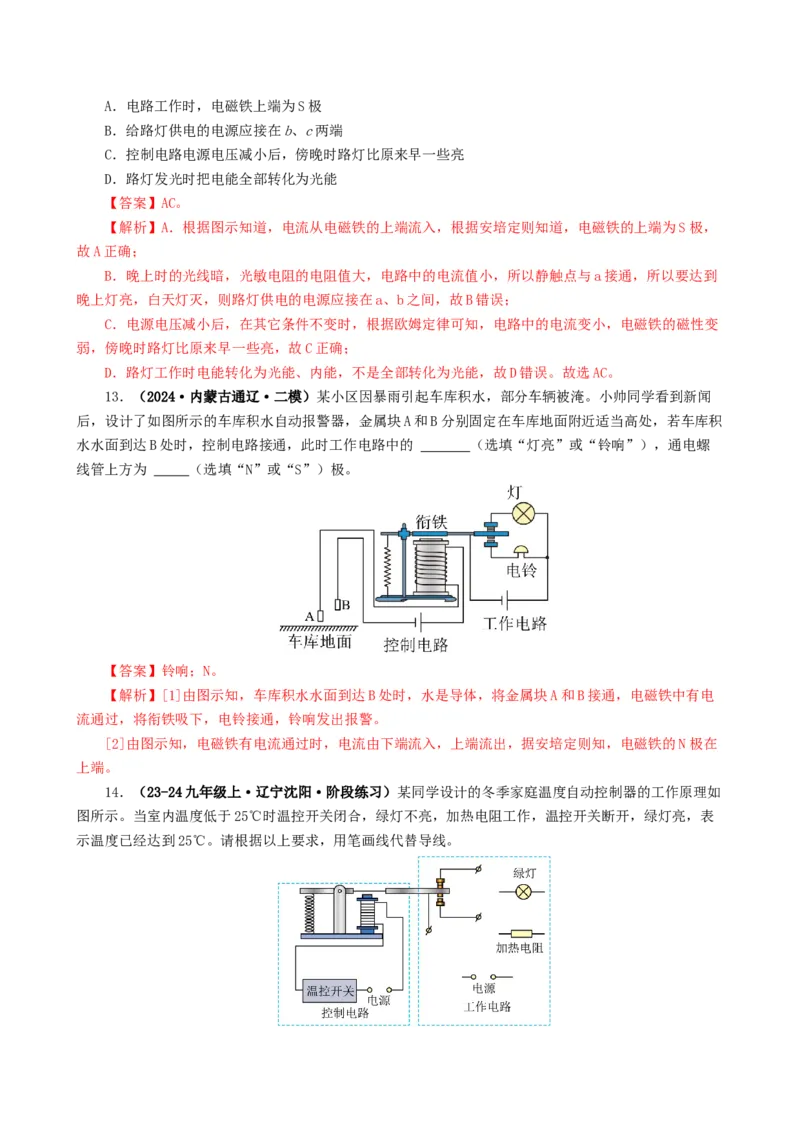课时20.3电磁铁、电磁继电器（教师版）_初物_八年级上下册+九年级全一册物理_九年级物理全一册_讲义_2025版