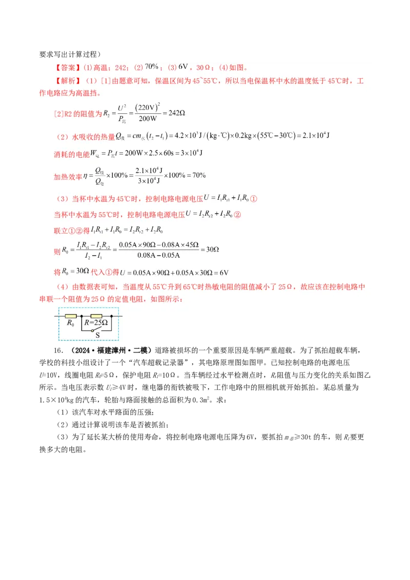 课时20.3电磁铁、电磁继电器（教师版）_初物_八年级上下册+九年级全一册物理_九年级物理全一册_讲义_2025版