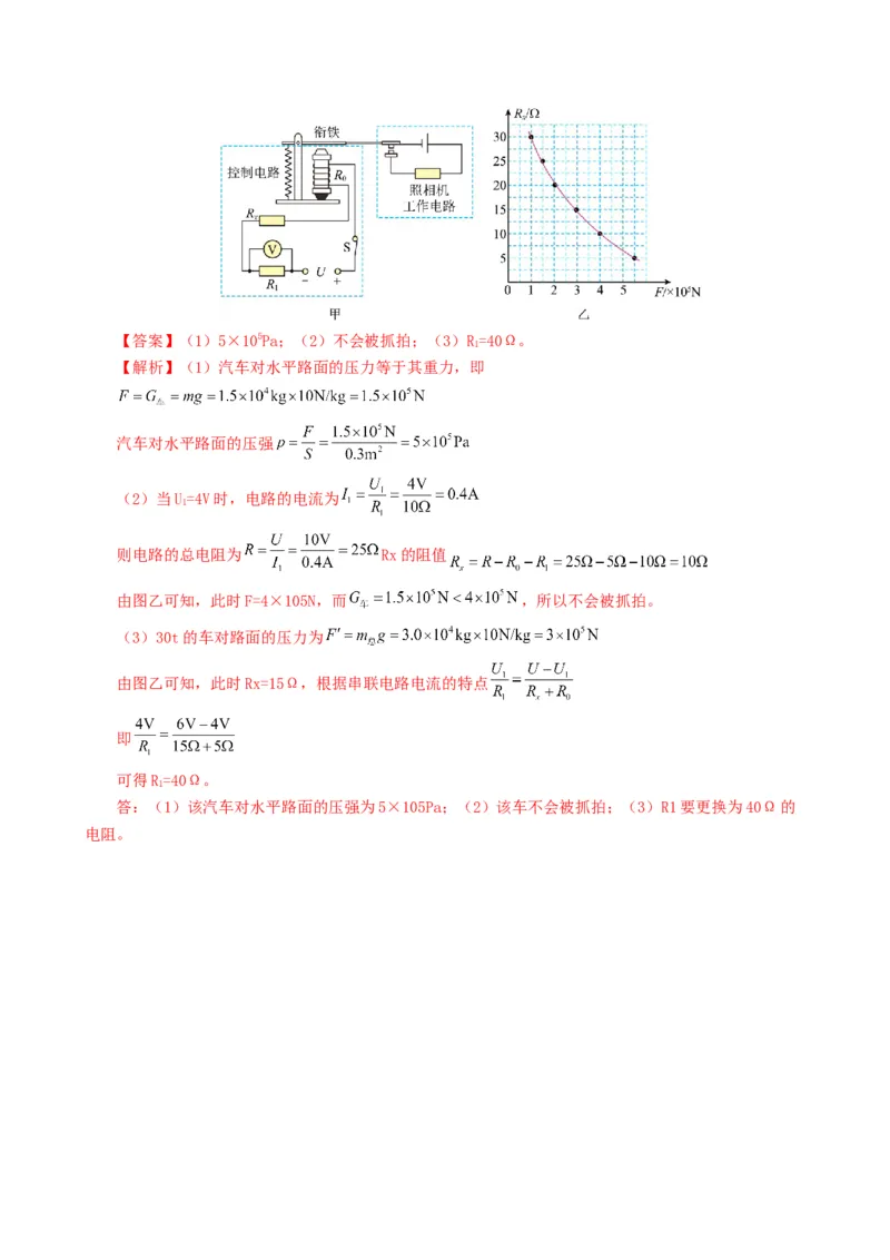 课时20.3电磁铁、电磁继电器（教师版）_初物_八年级上下册+九年级全一册物理_九年级物理全一册_讲义_2025版