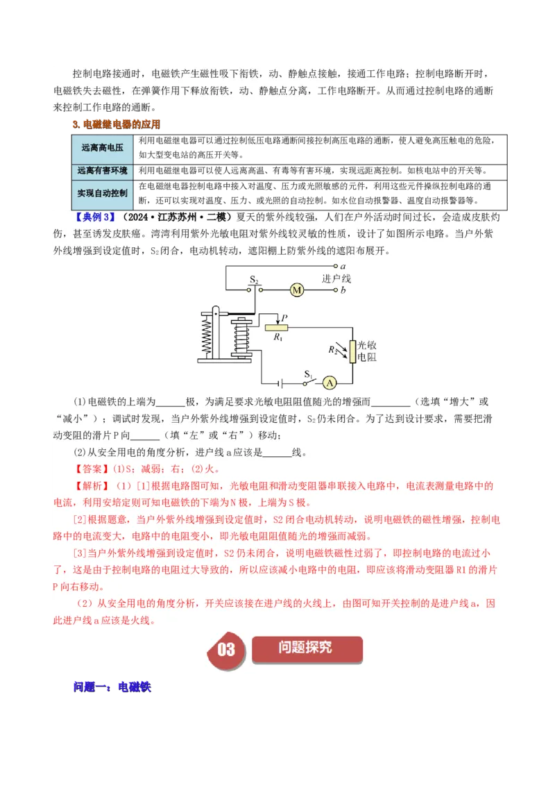 课时20.3电磁铁、电磁继电器（教师版）_初物_八年级上下册+九年级全一册物理_九年级物理全一册_讲义_2025版