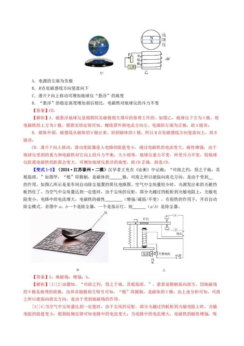 课时20.3电磁铁、电磁继电器（教师版）_初物_八年级上下册+九年级全一册物理_九年级物理全一册_讲义_2025版