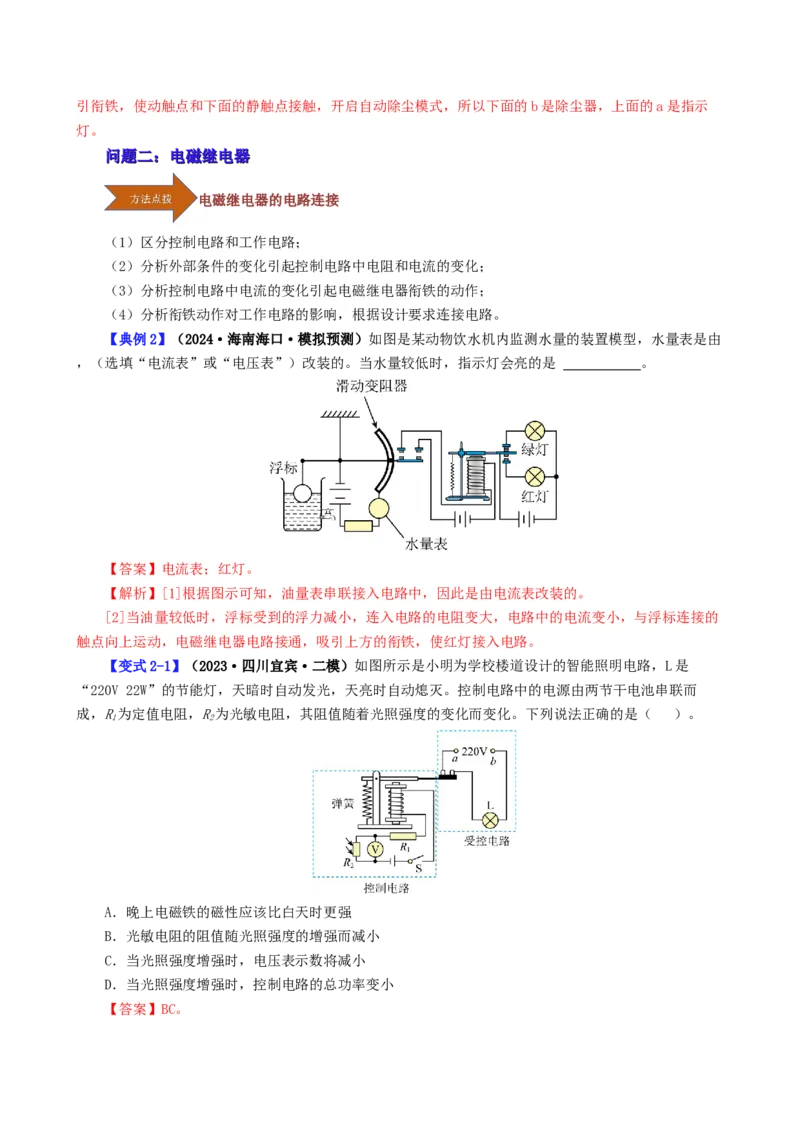 课时20.3电磁铁、电磁继电器（教师版）_初物_八年级上下册+九年级全一册物理_九年级物理全一册_讲义_2025版