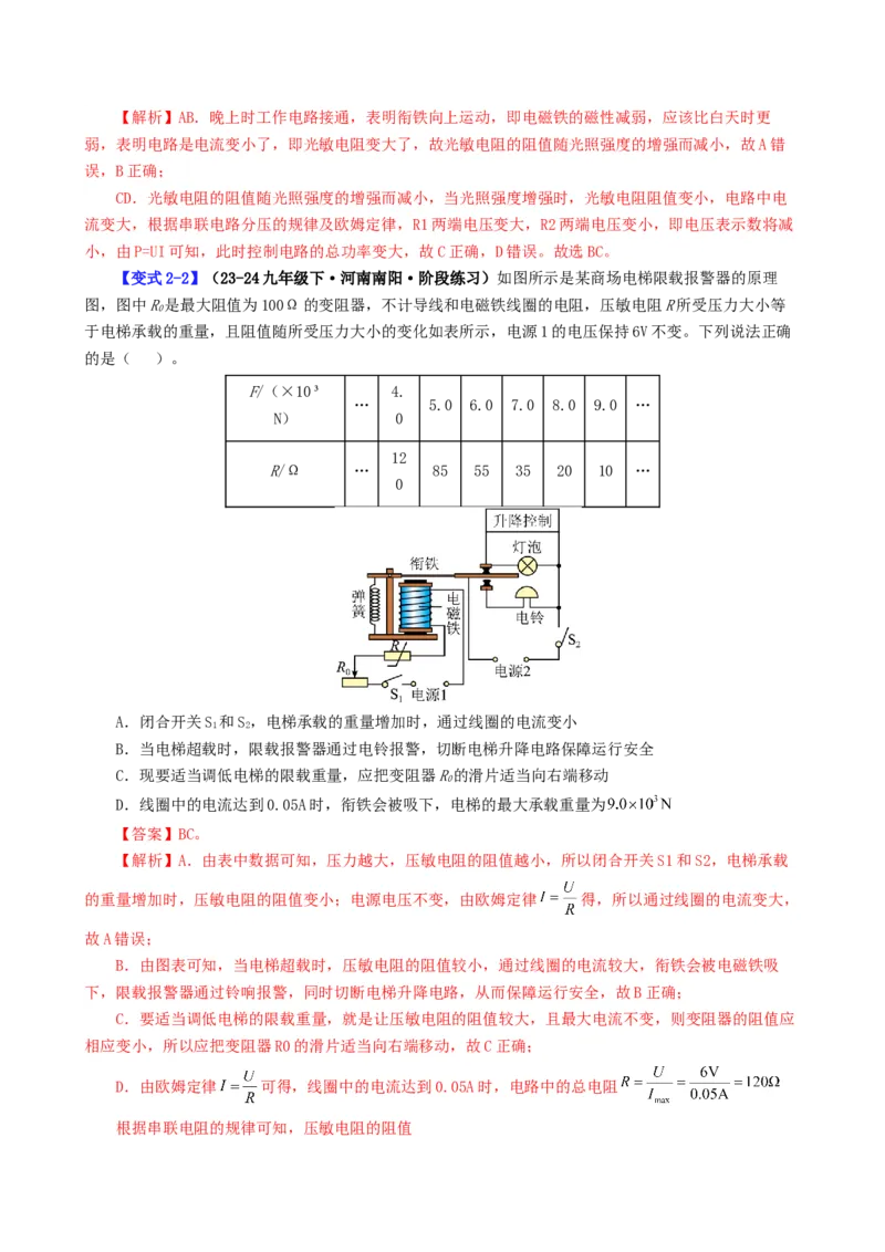 课时20.3电磁铁、电磁继电器（教师版）_初物_八年级上下册+九年级全一册物理_九年级物理全一册_讲义_2025版