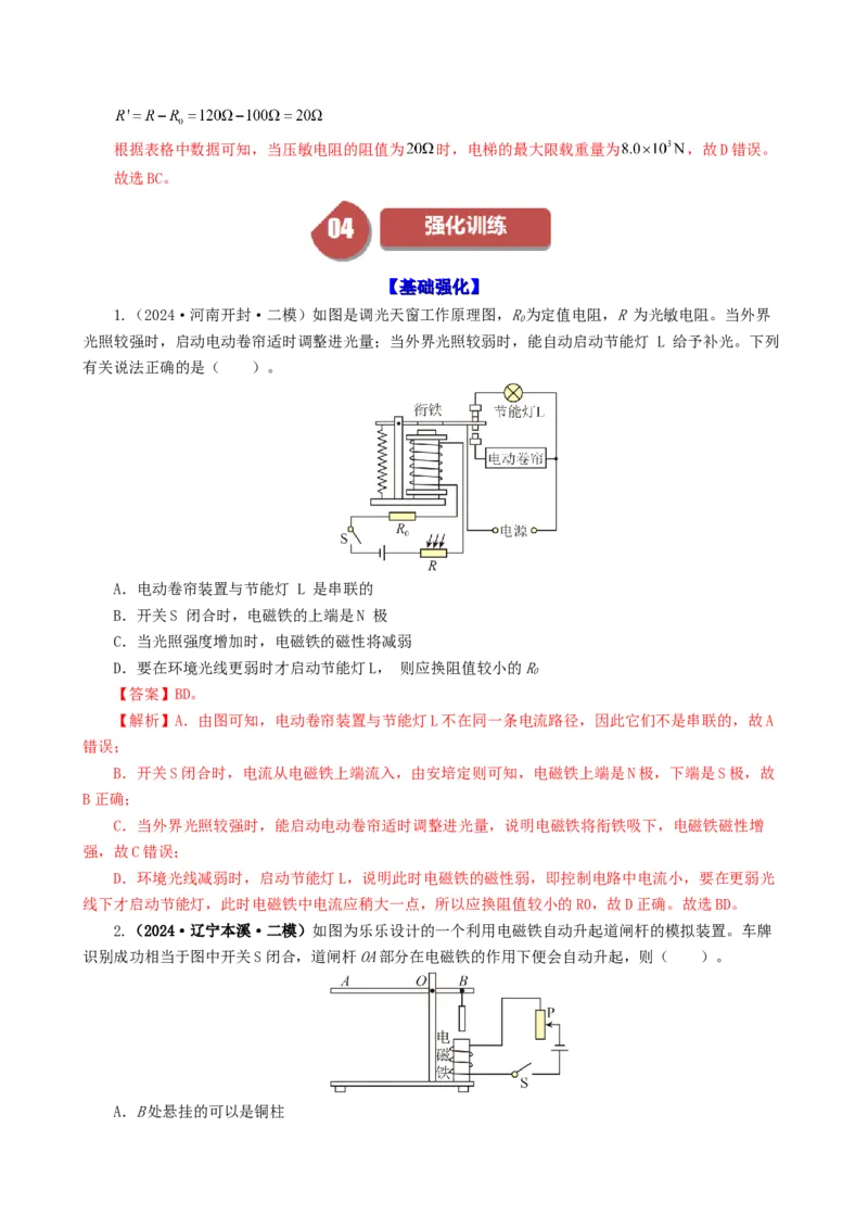 课时20.3电磁铁、电磁继电器（教师版）_初物_八年级上下册+九年级全一册物理_九年级物理全一册_讲义_2025版