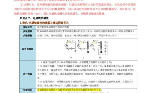 课时20.3电磁铁、电磁继电器（教师版）_初物_八年级上下册+九年级全一册物理_九年级物理全一册_讲义_2025版