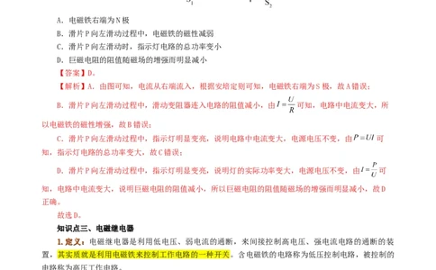 课时20.3电磁铁、电磁继电器（教师版）_初物_八年级上下册+九年级全一册物理_九年级物理全一册_讲义_2025版