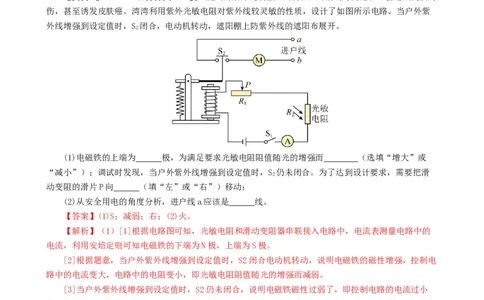 课时20.3电磁铁、电磁继电器（教师版）_初物_八年级上下册+九年级全一册物理_九年级物理全一册_讲义_2025版