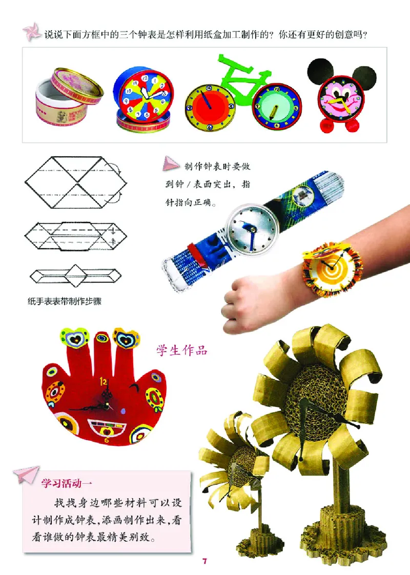 义务教育教科书&middot;美术四年级上册_电子课本_小学电子课本_07美术_湘美版