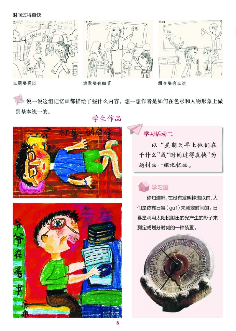 义务教育教科书&middot;美术四年级上册_电子课本_小学电子课本_07美术_湘美版