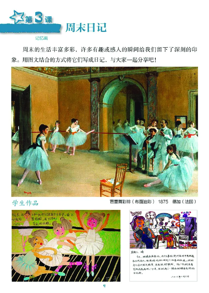 义务教育教科书&middot;美术四年级上册_电子课本_小学电子课本_07美术_湘美版