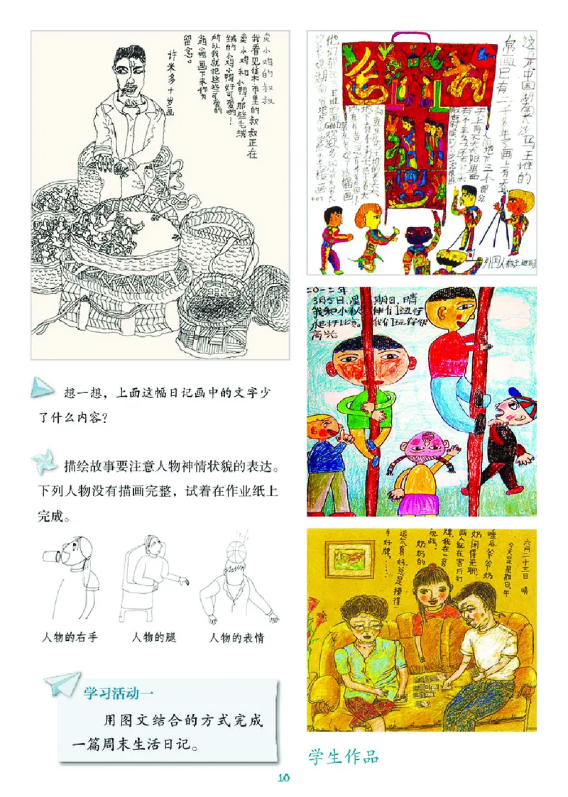 义务教育教科书&middot;美术四年级上册_电子课本_小学电子课本_07美术_湘美版