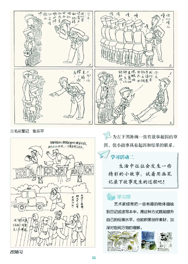 义务教育教科书&middot;美术四年级上册_电子课本_小学电子课本_07美术_湘美版