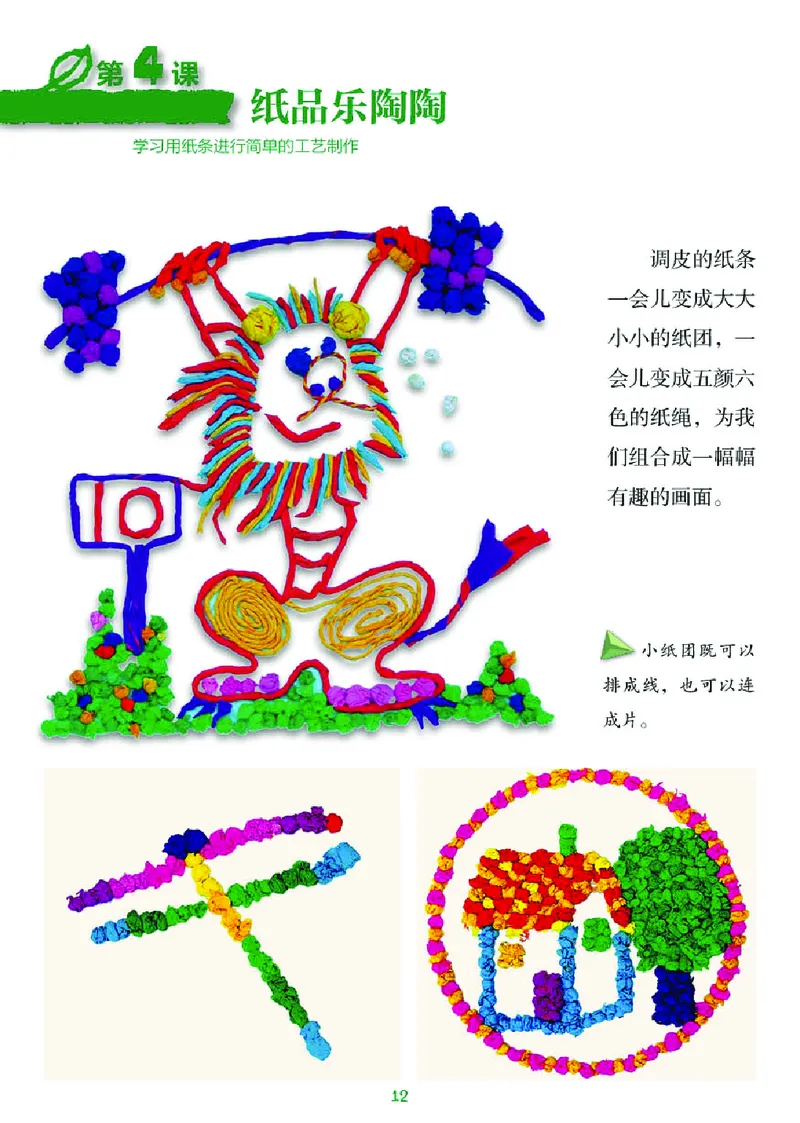 义务教育教科书&middot;美术四年级上册_电子课本_小学电子课本_07美术_湘美版