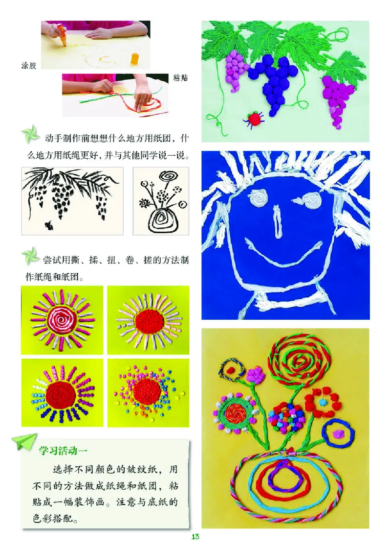 义务教育教科书&middot;美术四年级上册_电子课本_小学电子课本_07美术_湘美版