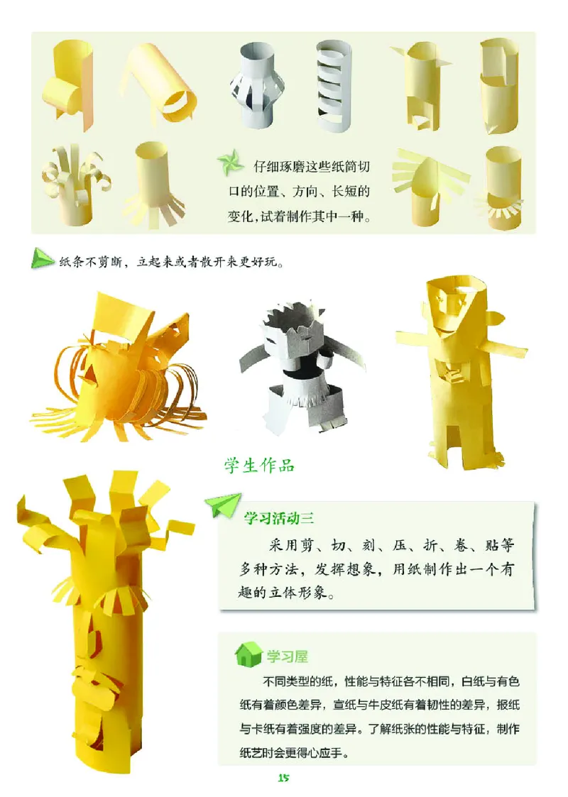 义务教育教科书&middot;美术四年级上册_电子课本_小学电子课本_07美术_湘美版