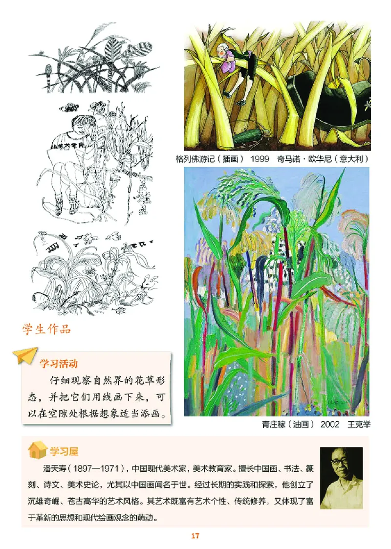 义务教育教科书&middot;美术四年级上册_电子课本_小学电子课本_07美术_湘美版