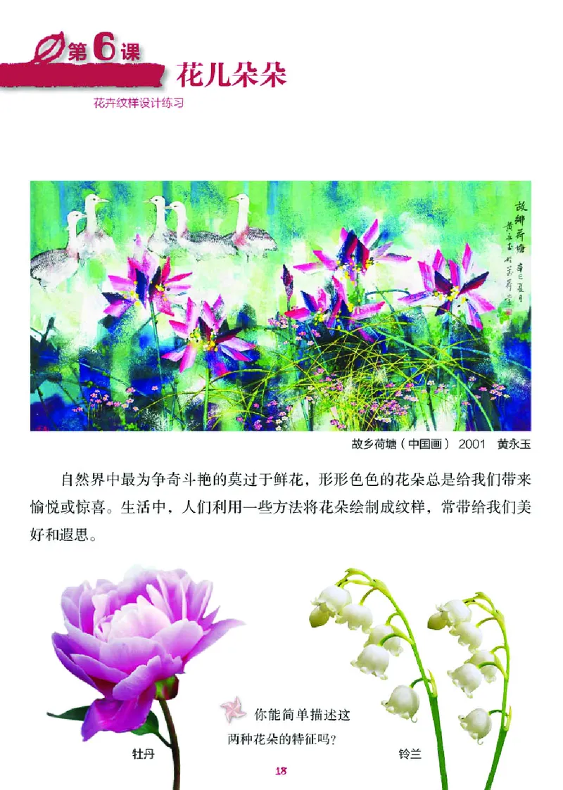 义务教育教科书&middot;美术四年级上册_电子课本_小学电子课本_07美术_湘美版