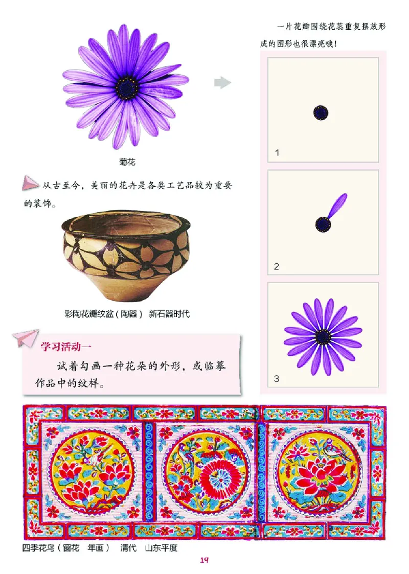 义务教育教科书&middot;美术四年级上册_电子课本_小学电子课本_07美术_湘美版