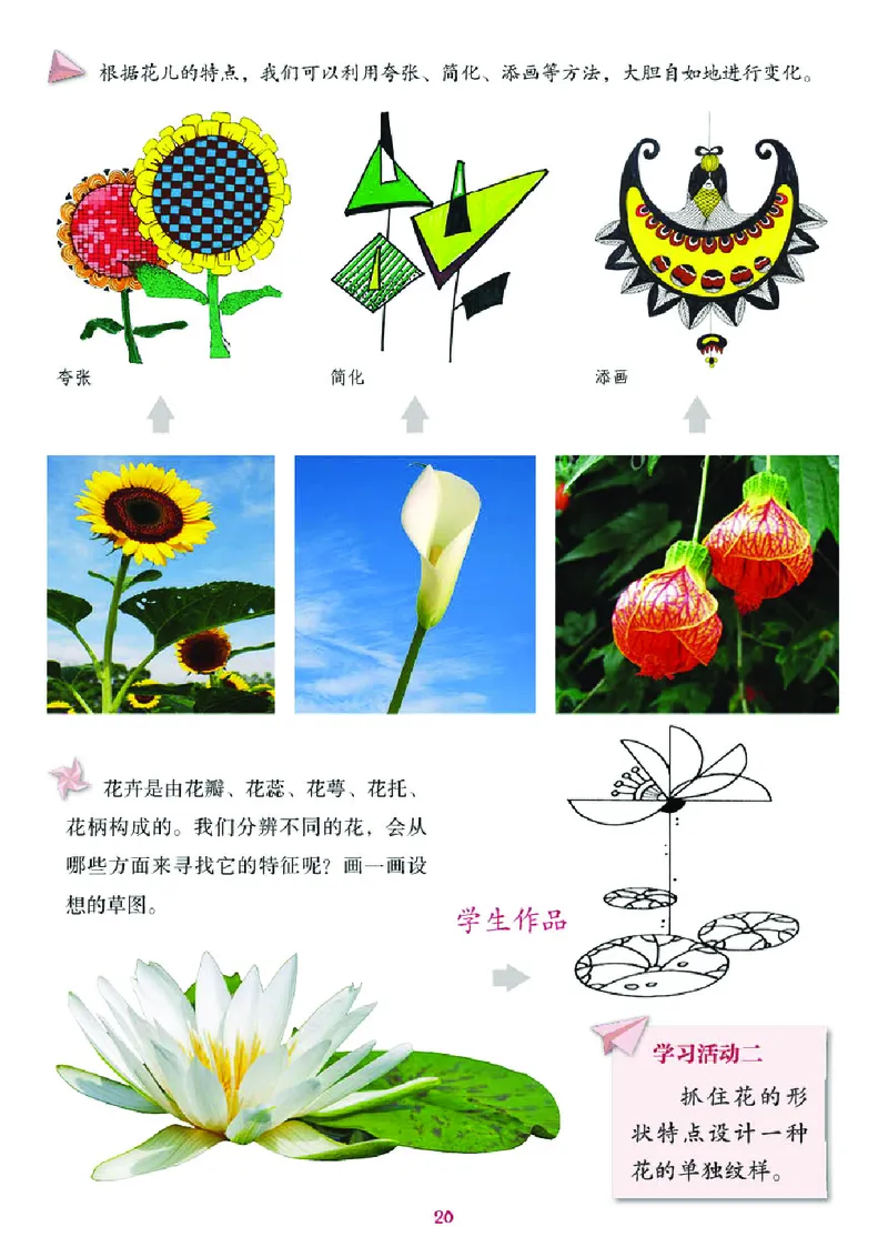 义务教育教科书&middot;美术四年级上册_电子课本_小学电子课本_07美术_湘美版
