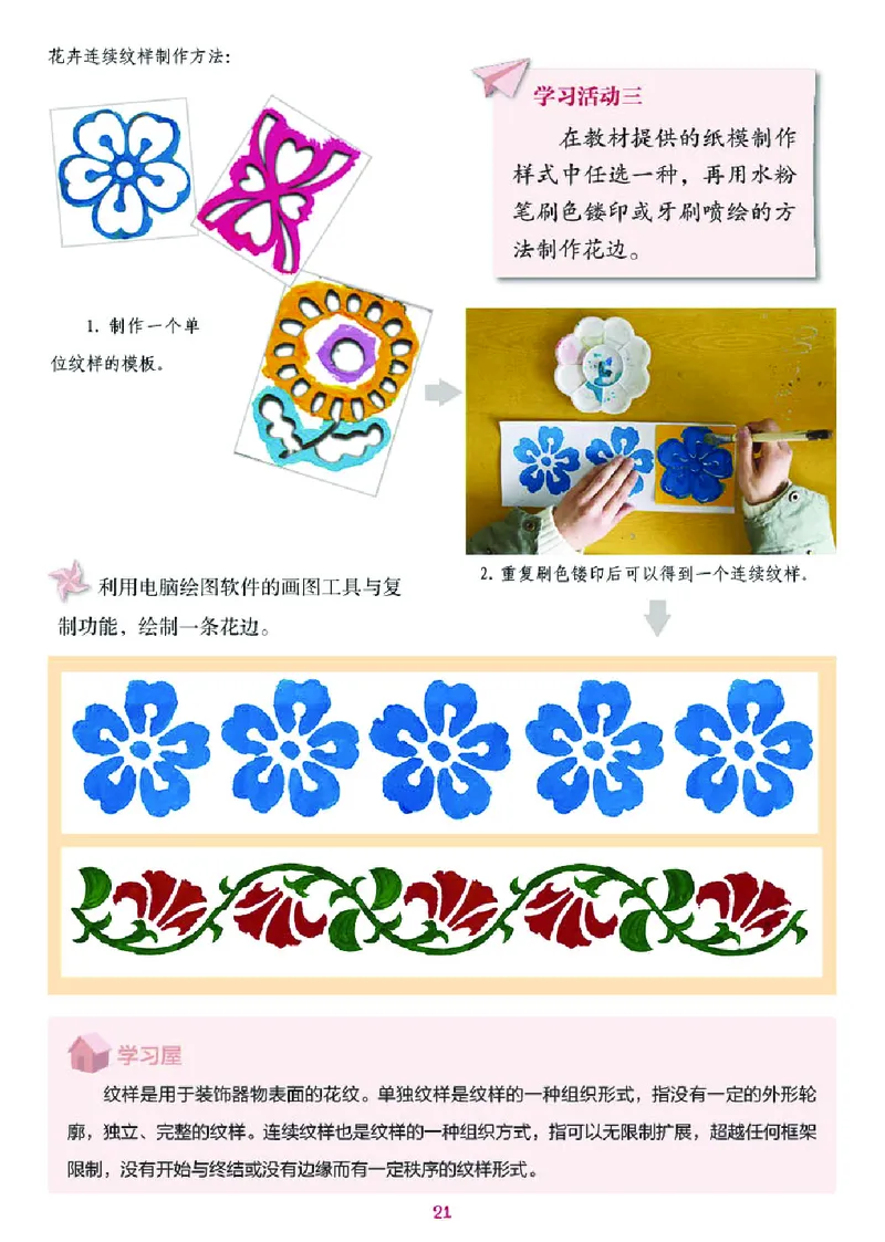 义务教育教科书&middot;美术四年级上册_电子课本_小学电子课本_07美术_湘美版