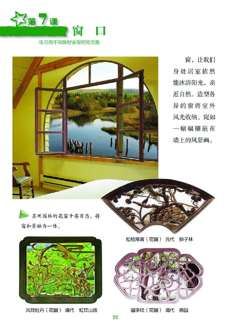 义务教育教科书&middot;美术四年级上册_电子课本_小学电子课本_07美术_湘美版
