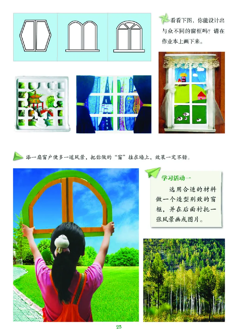义务教育教科书&middot;美术四年级上册_电子课本_小学电子课本_07美术_湘美版