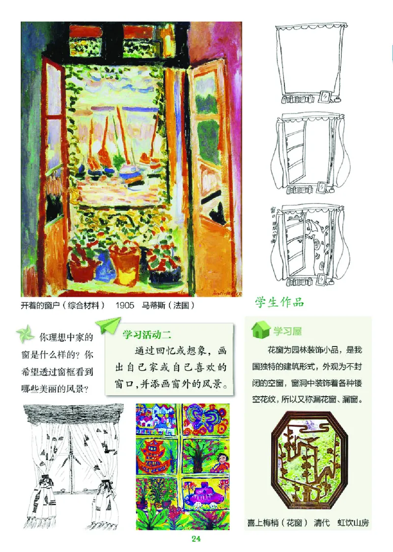 义务教育教科书&middot;美术四年级上册_电子课本_小学电子课本_07美术_湘美版