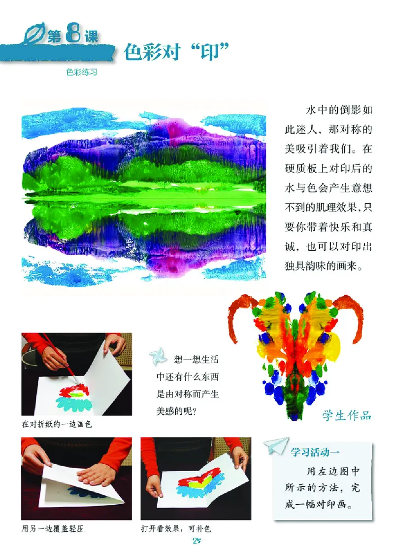 义务教育教科书&middot;美术四年级上册_电子课本_小学电子课本_07美术_湘美版
