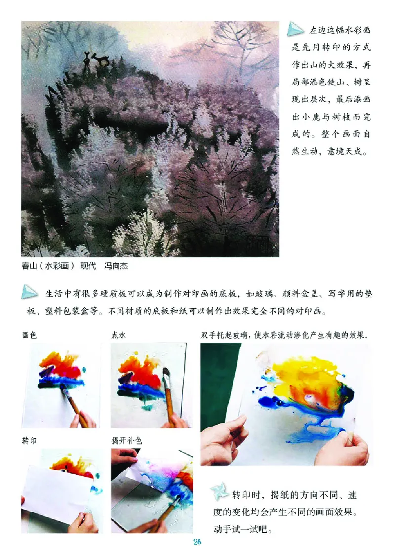义务教育教科书&middot;美术四年级上册_电子课本_小学电子课本_07美术_湘美版