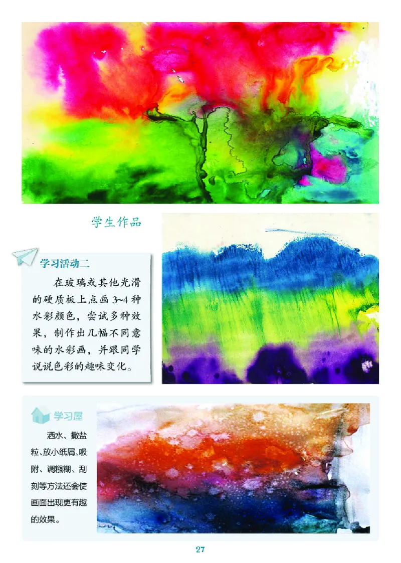 义务教育教科书&middot;美术四年级上册_电子课本_小学电子课本_07美术_湘美版