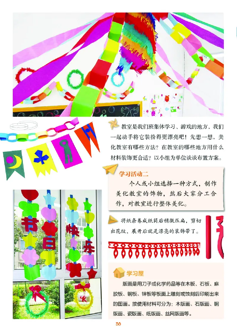 义务教育教科书&middot;美术四年级上册_电子课本_小学电子课本_07美术_湘美版
