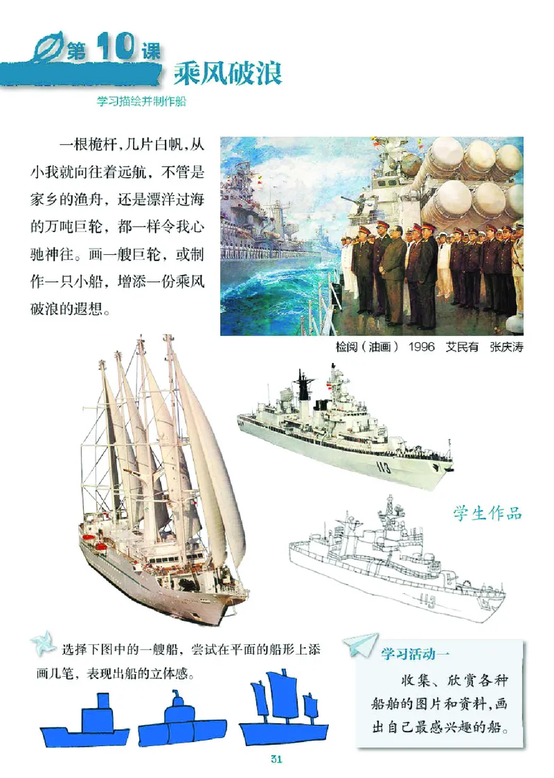 义务教育教科书&middot;美术四年级上册_电子课本_小学电子课本_07美术_湘美版