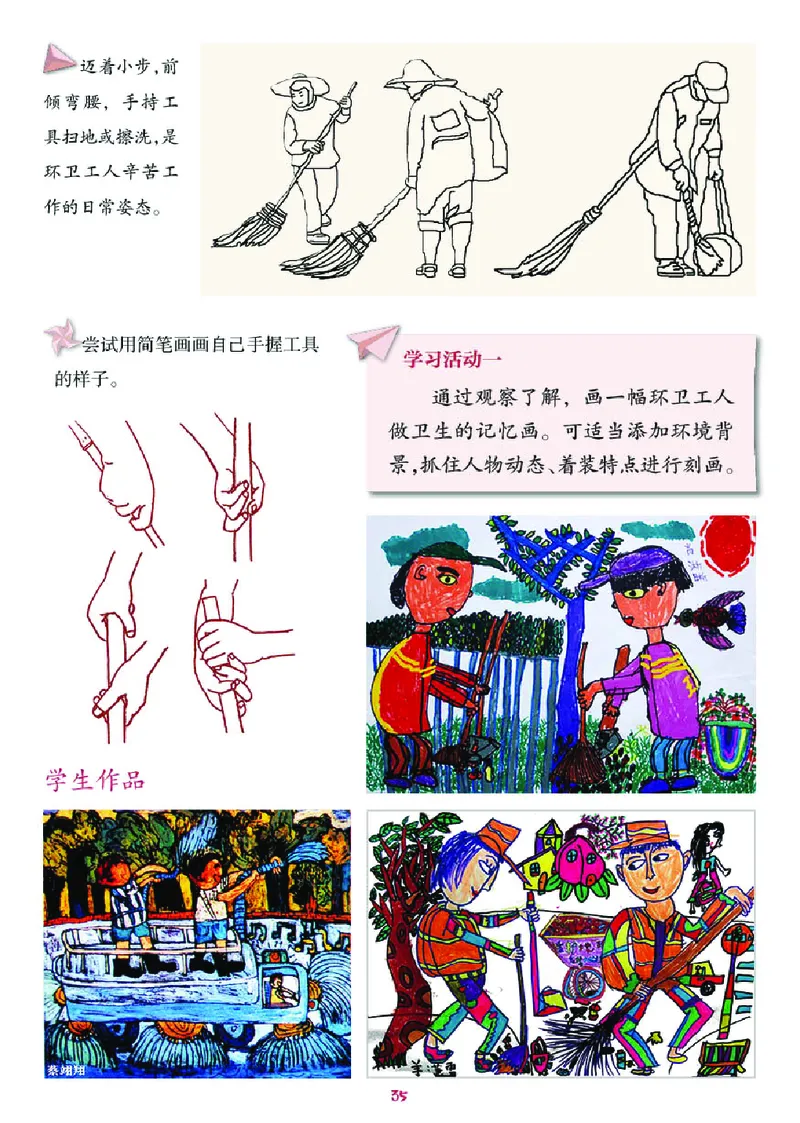 义务教育教科书&middot;美术四年级上册_电子课本_小学电子课本_07美术_湘美版