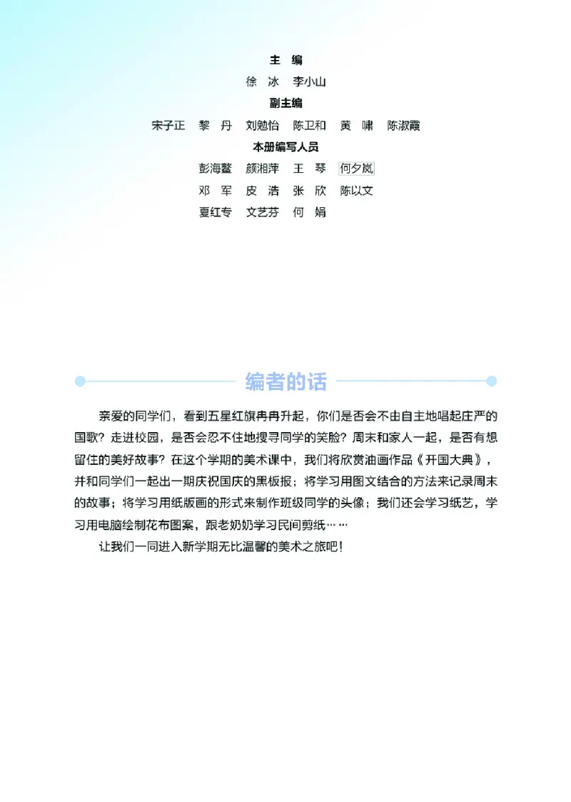 义务教育教科书&middot;美术四年级上册_电子课本_小学电子课本_07美术_湘美版