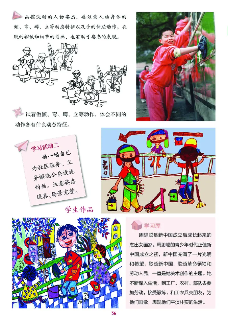 义务教育教科书&middot;美术四年级上册_电子课本_小学电子课本_07美术_湘美版