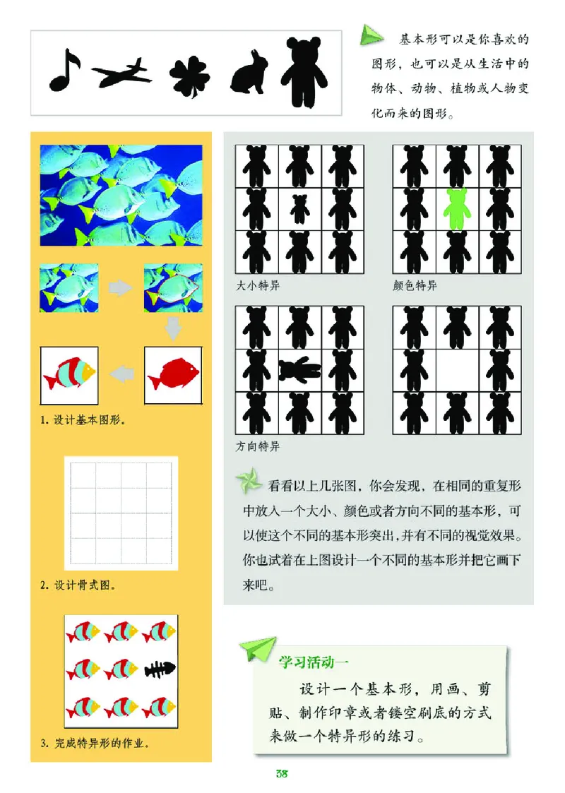 义务教育教科书&middot;美术四年级上册_电子课本_小学电子课本_07美术_湘美版