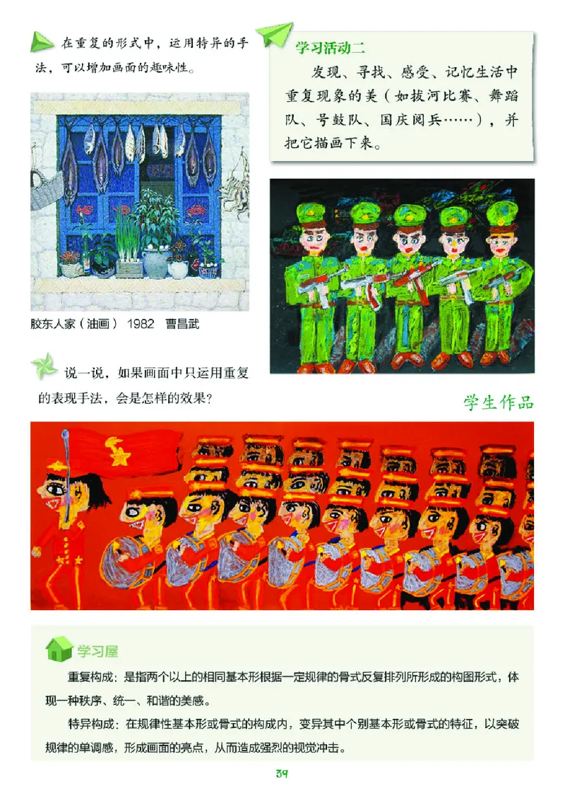 义务教育教科书&middot;美术四年级上册_电子课本_小学电子课本_07美术_湘美版