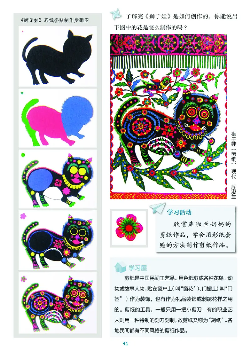 义务教育教科书&middot;美术四年级上册_电子课本_小学电子课本_07美术_湘美版