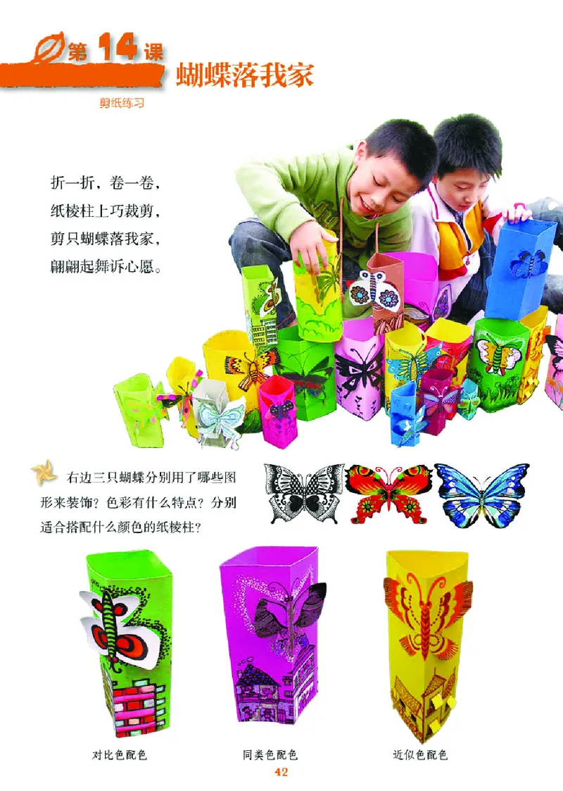 义务教育教科书&middot;美术四年级上册_电子课本_小学电子课本_07美术_湘美版