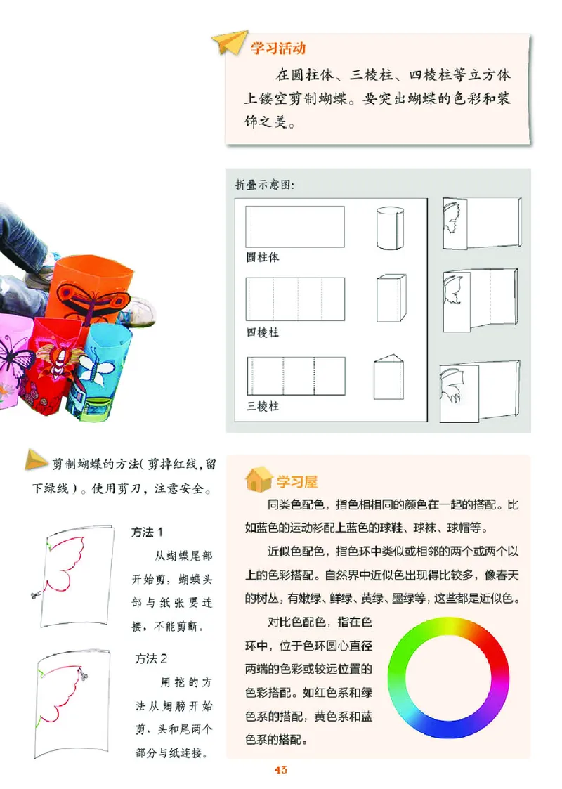 义务教育教科书&middot;美术四年级上册_电子课本_小学电子课本_07美术_湘美版