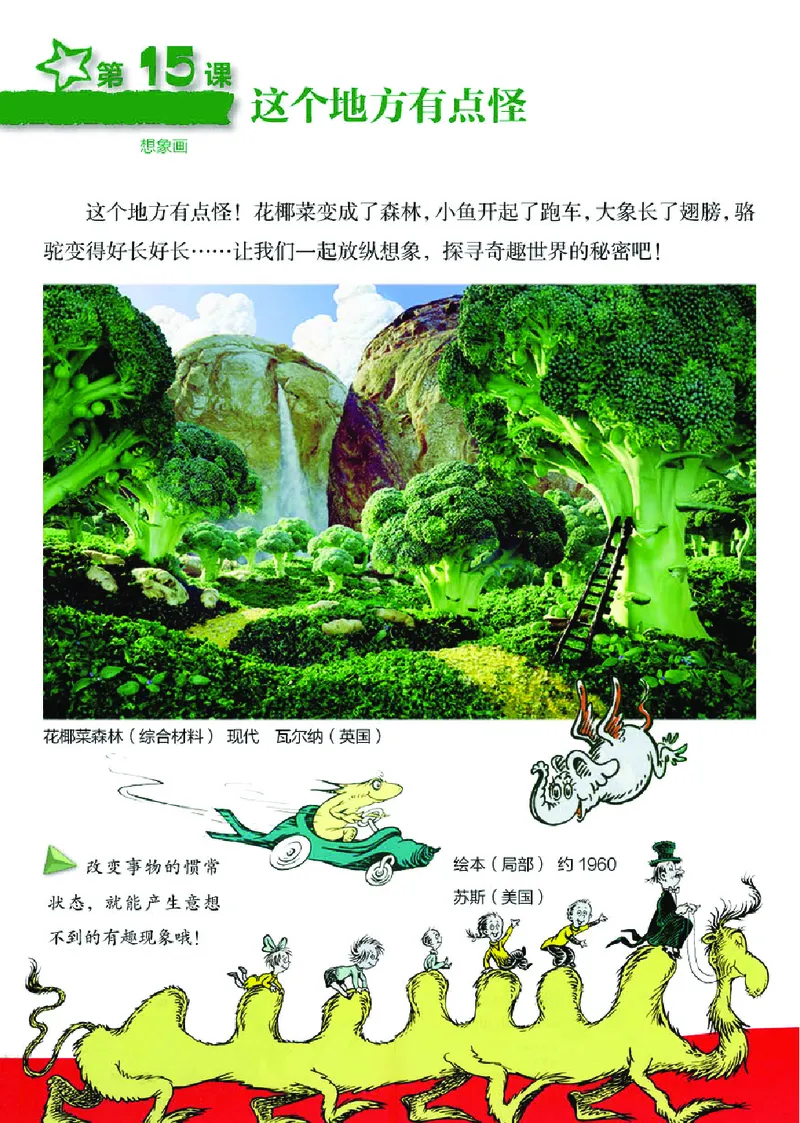 义务教育教科书&middot;美术四年级上册_电子课本_小学电子课本_07美术_湘美版