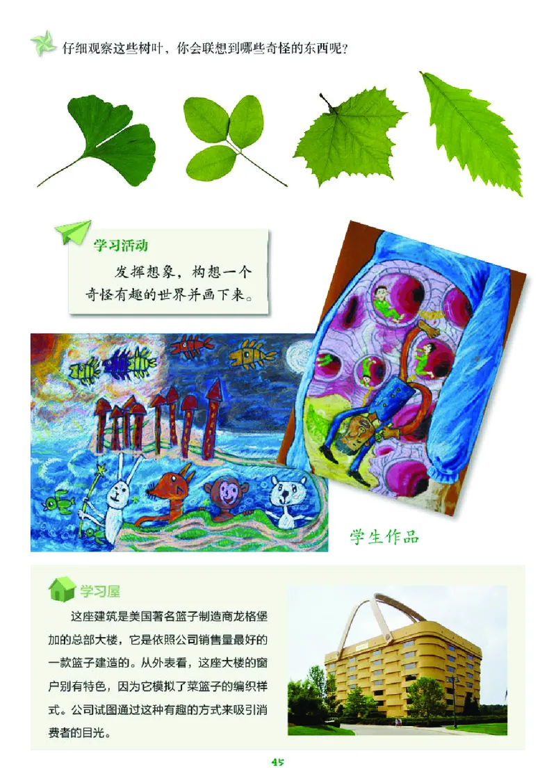 义务教育教科书&middot;美术四年级上册_电子课本_小学电子课本_07美术_湘美版