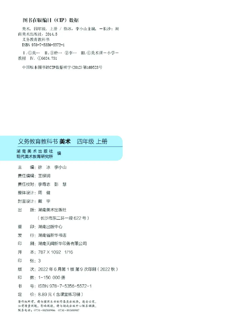 义务教育教科书&middot;美术四年级上册_电子课本_小学电子课本_07美术_湘美版